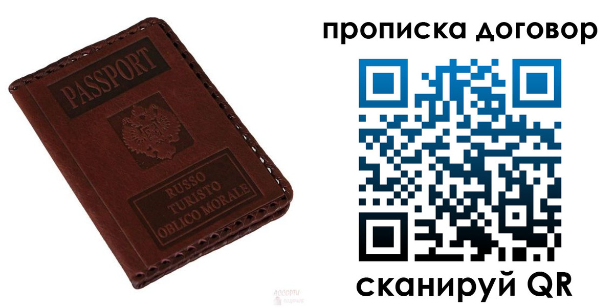 временная регистрация в квартире в Новотроицке