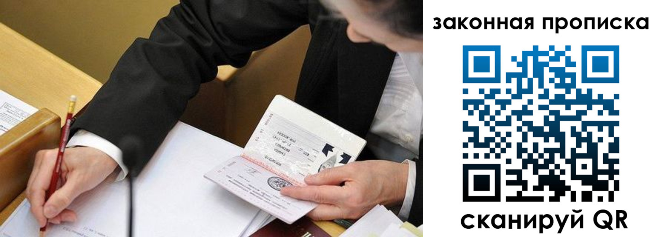 прописка регистрация в Новотроицке