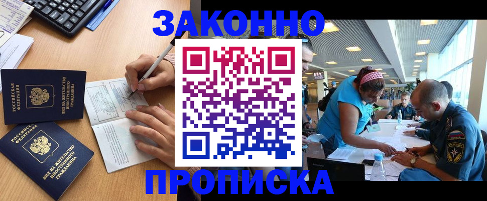 купить прописку в Новотроицке