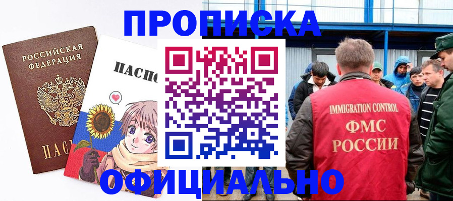 временная регистрация 2025 в Новотроицке
