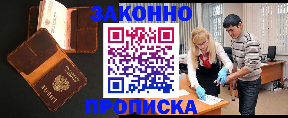 прописка иностранных граждан в Новотроицке