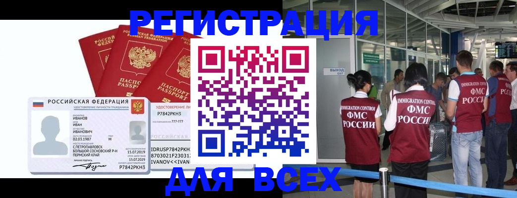 временная регистрация 2025 в Новотроицке