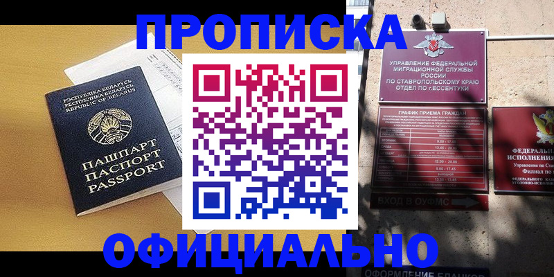 прописка для военкомата в Новотроицке