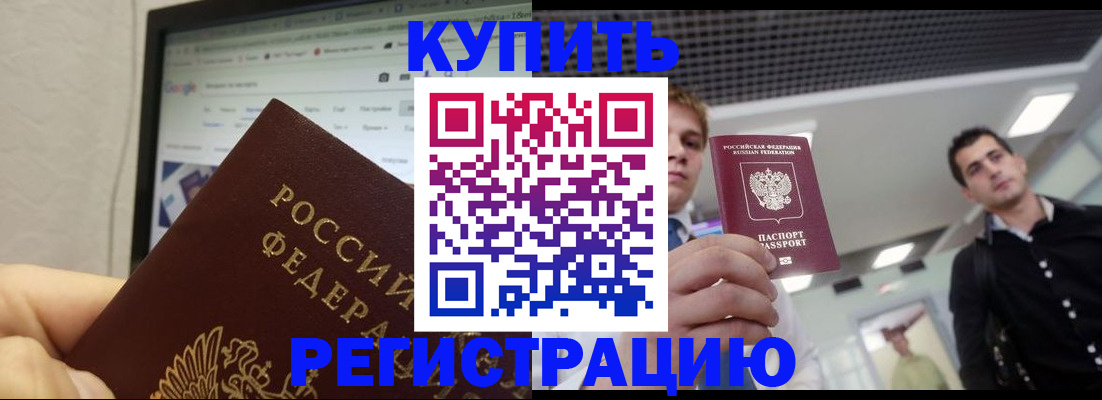 временная регистрация 2025 в Новотроицке
