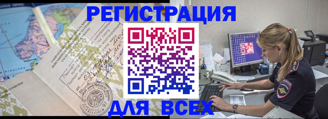 временная регистрация купить в Новотроицке
