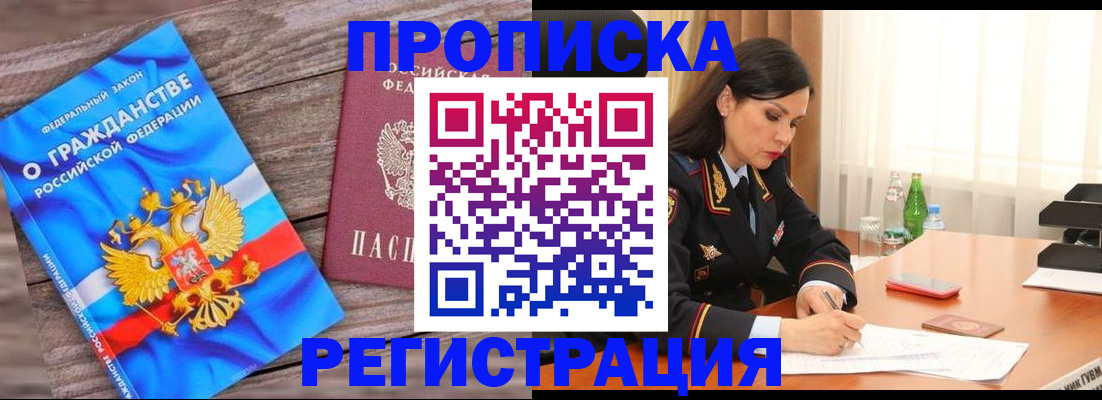временная регистрация адрес в Новотроицке
