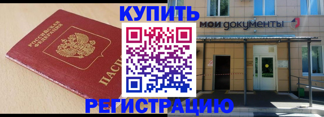 где прописаться в Новотроицке